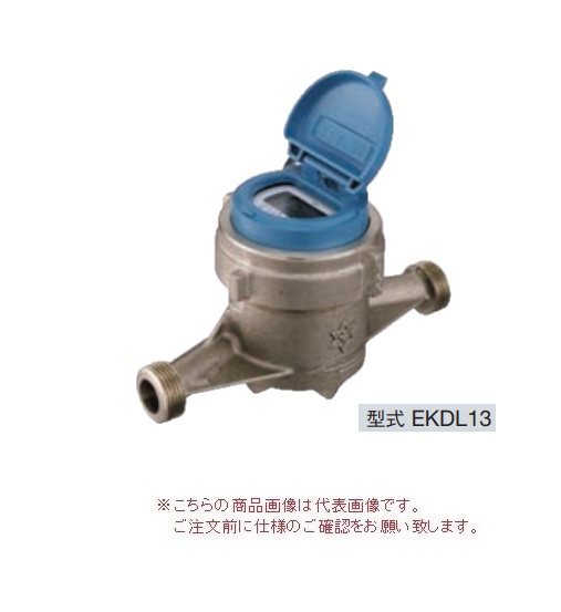 【直送品】 アズビル金門 電子式水道メーター EKDL13J (パッキン付) (上水ネジ) 無単位パルス設定