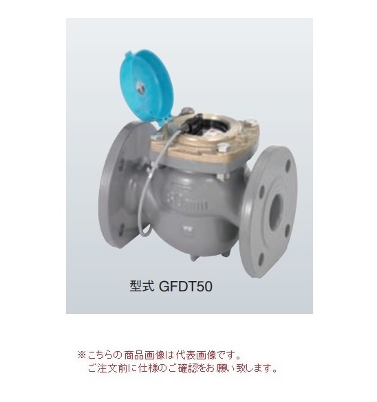 【直送品】 アズビル金門 パルス発信式水道メーター GFDT75F (JIS10Kフランジ ボルトナット・パッキン付)