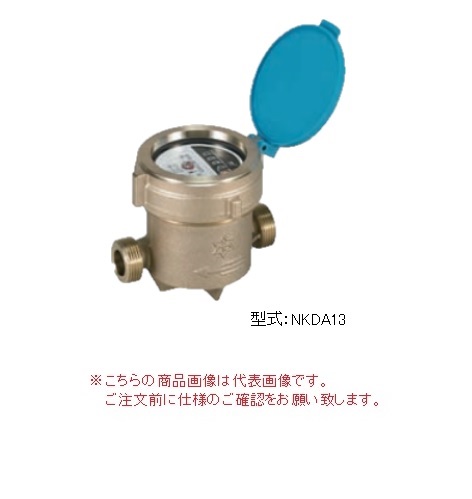 直送品】 アズビル金門 直読式水道メーター NKDA13K (鋼管用ユニオン付