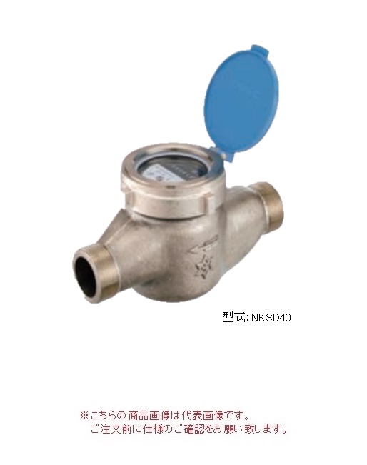 アズビル金門 直読式水道メーター NKDS40K (HIビニール管用ユニオン付