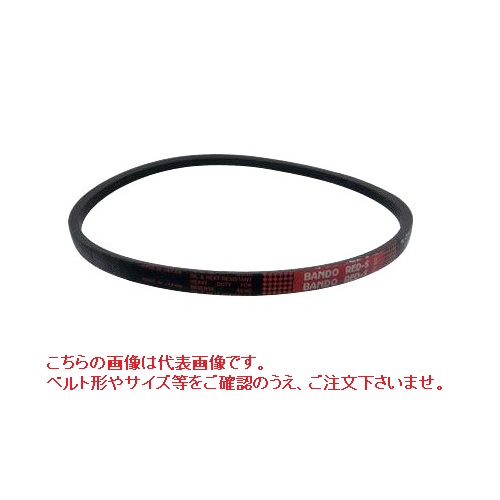 バンドー Vベルト レッドSII SA63 (SA-63) 《農機用Vベルト》 : 部品屋