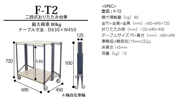 直送品】 花岡車輌 二段式折りたたみ台車 フレックスシャリエ F-T2