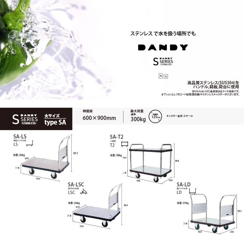 花岡車輌 ステンレス製台車 ダンディ SA-T2 二段式 在庫アウトレット