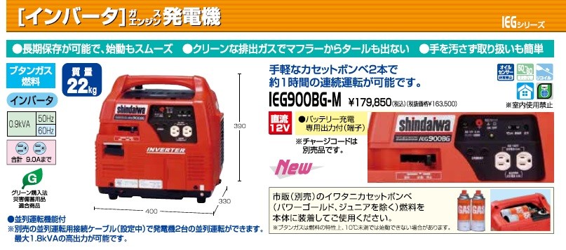 直送品】 やまびこ 新ダイワ インバータ発電機(ガスエンジン) IEG900BG