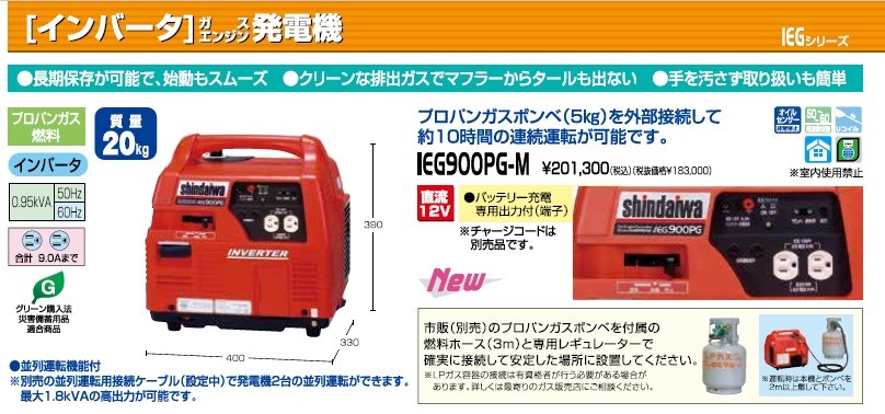 直送品】 やまびこ 新ダイワ インバータ発電機(ガスエンジン) IEG900PG