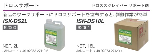 【直送品】 育良精機 ドロスサポート ISK-DS18L (62001) 【法人向け・個人宅配送不可】｜buhinyasan｜02