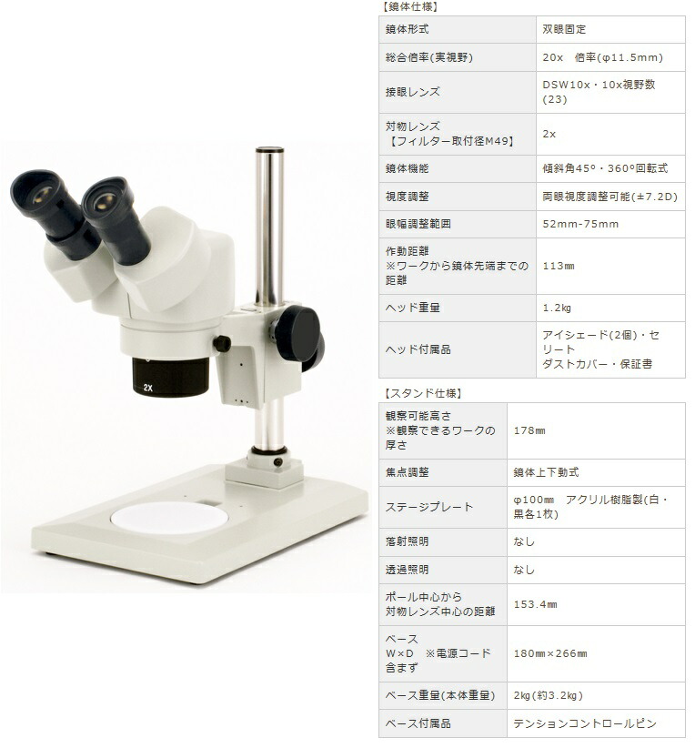 【直送品】 カートン光学 (Carton) 固定式実体顕微鏡 NSW-2FTP-260 (M371126) (双眼タイプ)