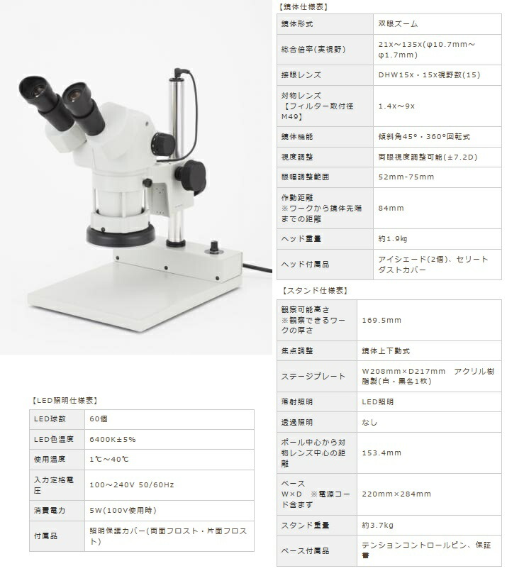 【直送品】 カートン光学 (Carton) ズーム式実体顕微鏡 SPZH-135PGLL260 (MS1366226X) (双眼タイプ)