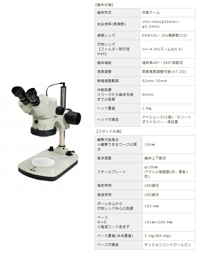 【直送品】 カートン光学 (Carton) ズ−ム式実体顕微鏡 DSZ-44IT (MS487226) (双眼タイプ)