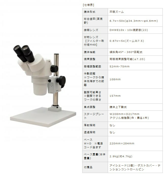 カートン光学 (Carton) ズ−ム式実体顕微鏡 SPZ-50P-260ESD (MS5552ESD