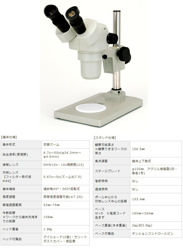 カートン光学 (Carton) ズ−ム式実体顕微鏡 SPZ-50FTP-260 (MS571226