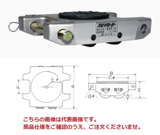 ダイキ スピードローラー低床型ウレタン車輪2ton DUW-2S | タニックスショップ-台車館
