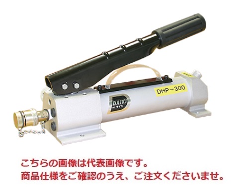 ダイキ アルミ合金手動油圧ポンプ DHP-1300S 単動、高低圧2段式