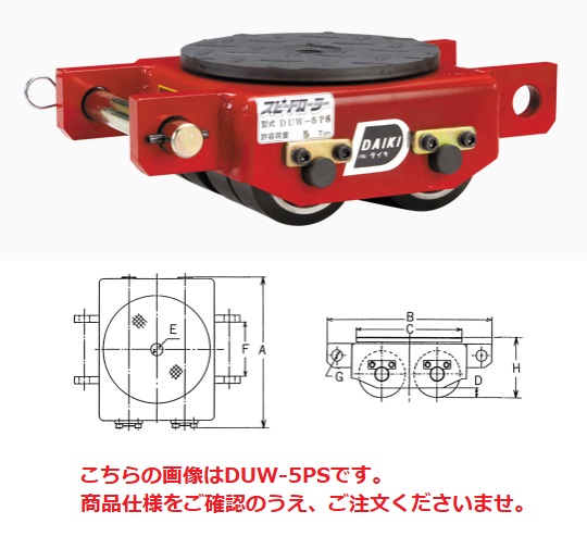 【直送品】 ダイキ スピードローラー DUW 10PS 低床タイプ 【大型】 :daik duw 10ps:部品屋さん