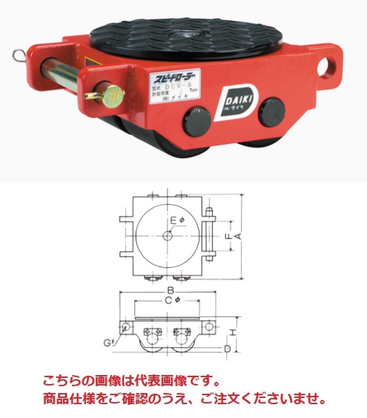 ダイキ スピードローラー DUW-2 標準タイプ : 部品屋さんYahoo!店 