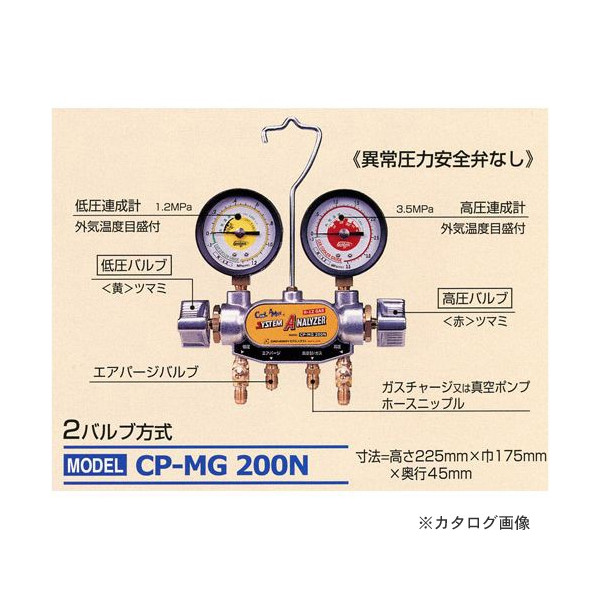 デンゲン マニホールドゲージ CP-MG200N 〈2バルブ方式〉｜buhinyasan