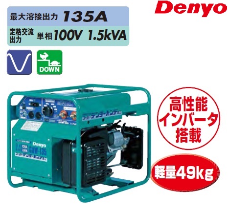 【直送品】 Denyo (デンヨー) ガソリンエンジン溶接機 GAW 135 【特大・送料別】 :deny gaw 135:部品屋さん