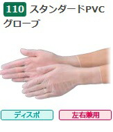 【ケース販売】 エブノ スタンダードPVCグローブ No.110 M 3000枚(100枚×30箱) 《PVC手袋》｜buhinyasan