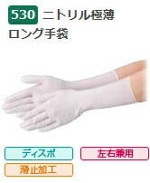 ケース販売】 エブノ ニトリル極薄ロング手袋 白 No.530 M ホワイト