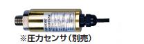 【限定製作】 FUSO(フソー) 別売圧力センサ PS100-5BAR