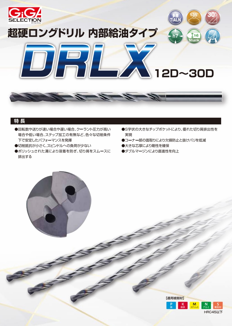 2022A/W新作送料無料 ギガ・セレクション 超硬ロングドリル DRLXOH12D