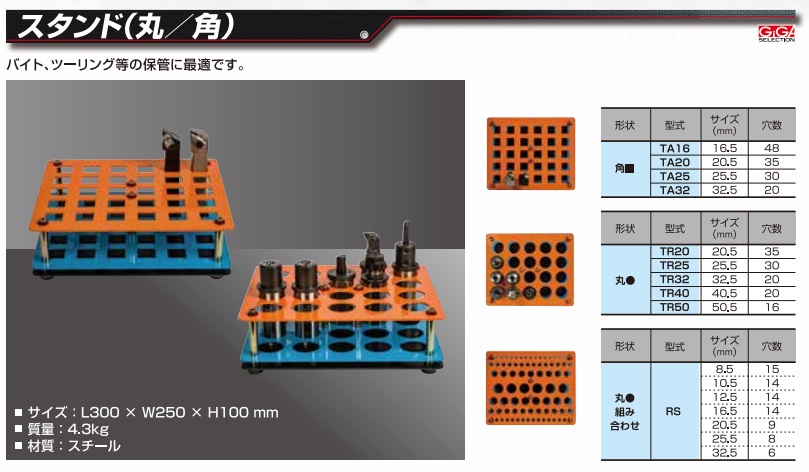 ギガ・セレクション スタンド 丸 組み合わせ RS : giga-rs : 部品屋