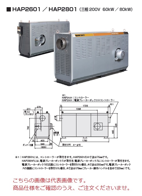 【直送品】 八光電機 熱風発生機 HAP2601 (00013289) 【大型】 :hakd 00013289:部品屋さん