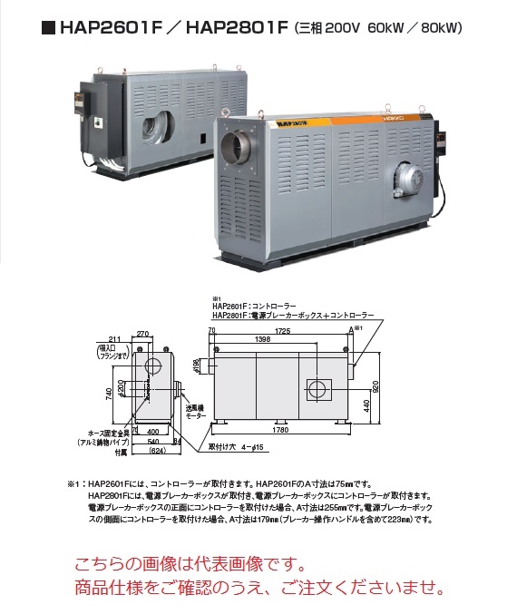 【直送品】 八光電機 熱風発生機 HAP2801F (00013293) 【大型】 :hakd 00013293:部品屋さん