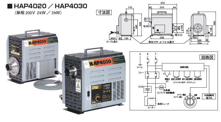 八光電機 熱風発生機 HAP4030 (00700520) :hakd 00700520:部品屋さん