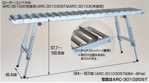 短納期対応 【直送品】 カーブ型 アルベア コンベア ハラックス ARC