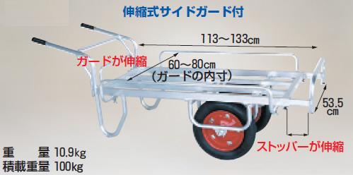 【直送品】 ハラックス コン助 アルミ製 平形2輪車 伸縮ガード付(1輪車に付け替え可能タイプ) CN 65DWS エアータイヤ(13X3T) 【大型】 :harax cn 65dws:部品屋さん