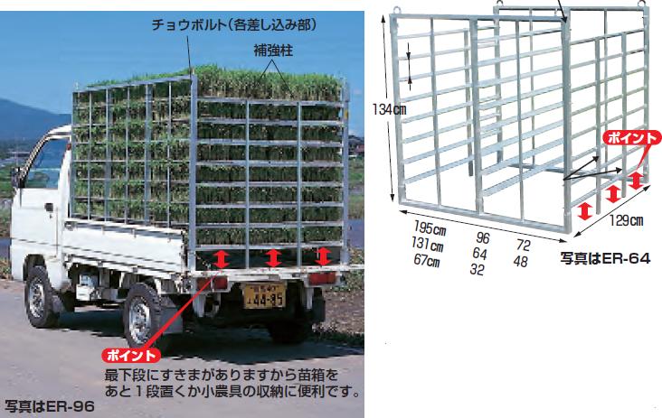 【直送品】 ハラックス ナエラック アルミ製 育苗箱運搬器 ER 72 棚間隔18.6cmタイプ(6段) 【大型】 :harax er 72:部品屋さん