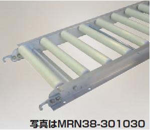 【直送品】 ハラックス アルベア 樹脂製ローラーコンベヤ MRN38-300720 【大型】｜buhinyasan