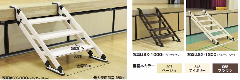 【直送品】 ハラックス ネオステップ アルミ製 移動階段(カラー：ベージュ) SX-600-207 【大型】