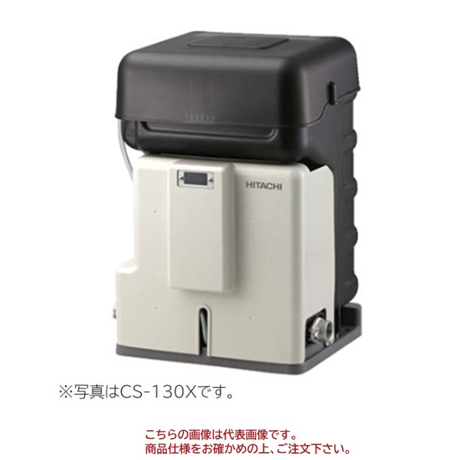 直送品】 日立 井戸用除菌器 CS-130X 【大型】 : 部品屋さんYahoo!店