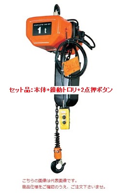 【直送品】 日立産機 モートルブロック 二重速形 500kg 揚程6m 1/2LNH 1/2BCH 2PBNH (本体+鎖動トロリ+2点押ボタン) 《Lシリーズ》 【大型】 :hits 1 2lnh bc 2pbnh:部品屋さん