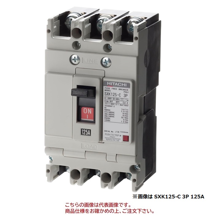 直送品】 日立 ヒューズフリー遮断機 (配線用遮断器：Sシリーズ