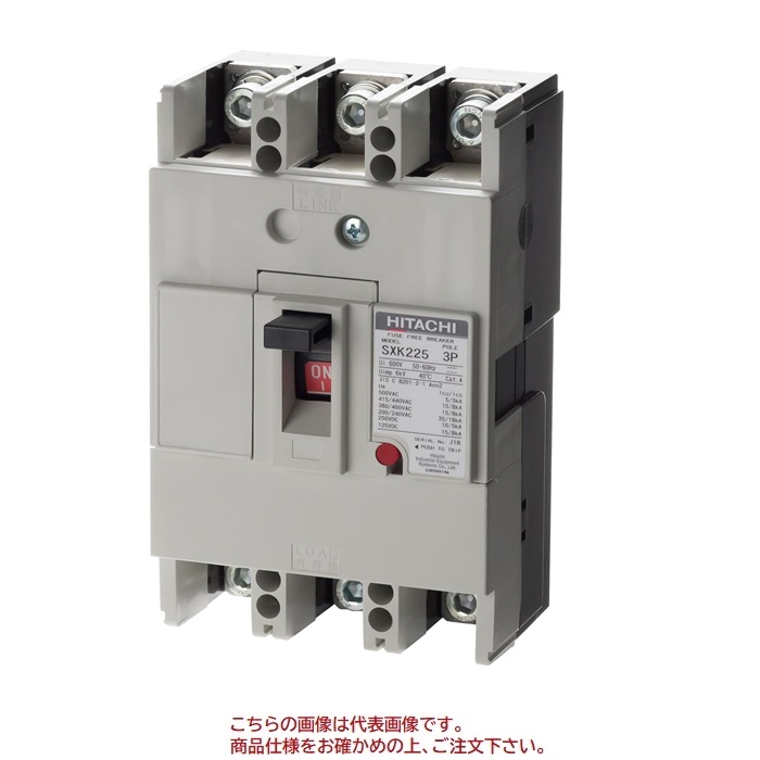 直送品】 日立 ヒューズフリー遮断機 (配線用遮断器：Sシリーズ