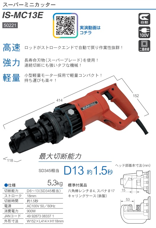 【直送品】 育良精機 スーパーミニカッター IS-MC13E (50221) 【法人向け・個人宅配送不可】｜buhinyasan｜02