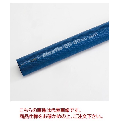 【直送品】 カクイチ 送水ホース マックスフロー SD 1.25インチ(32mm)(長さ50m)
