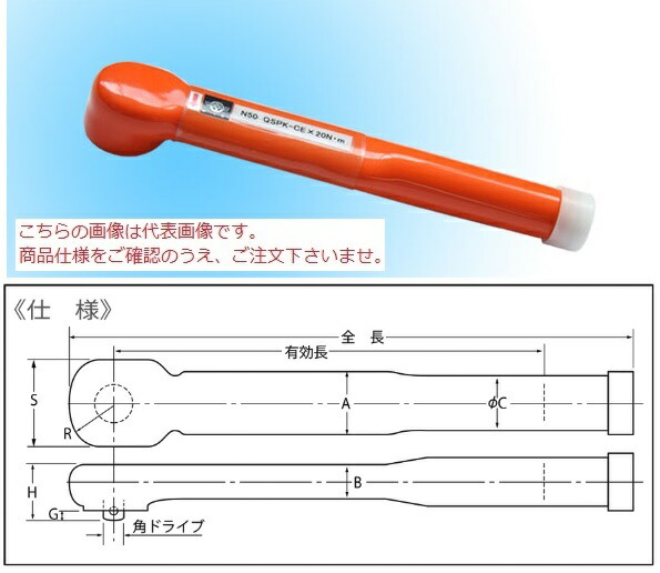 中村製作所 絶縁式ラチェット式単能形トルクレンチ N50QSPK-CE