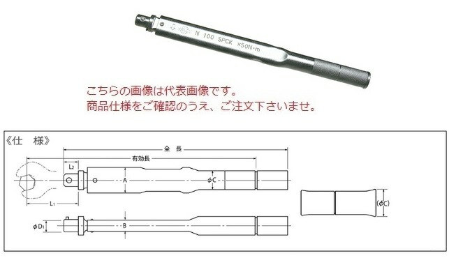 中村製作所 ヘッド交換式単能形トルクレンチ N50SPCK 『セットトルクをご指示下さい』【受注生産品】 :kanon n50spck:部品屋さん