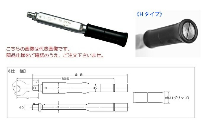 お試し価格！ 『セットトルクを ヘッド交換式単能形トルクレンチN-SPCK