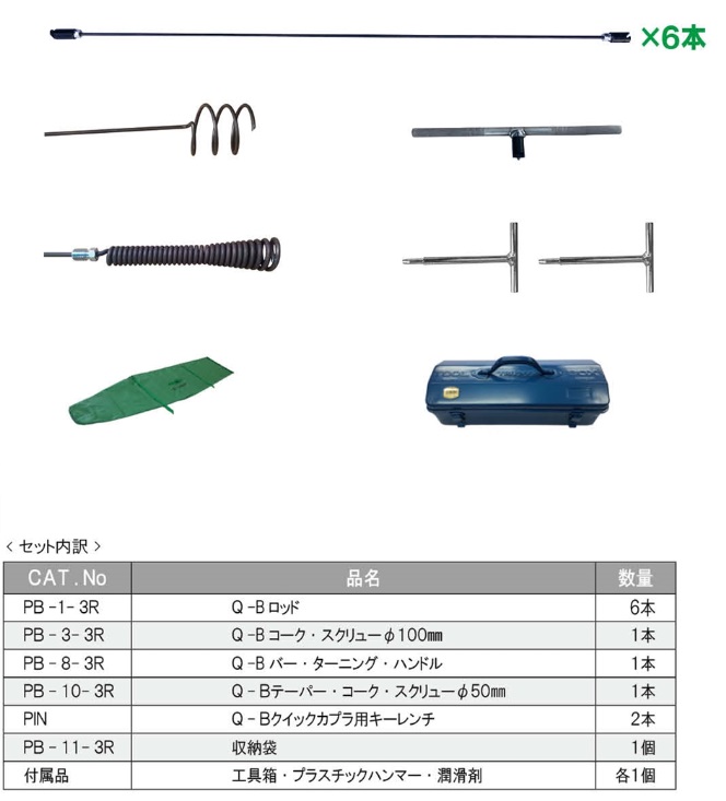 【直送品】 カンツール Q-Bプラマーズ・コンパクトセット Q-PC 清掃器（Q-Bプラマーズ）