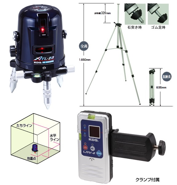 ムラテックKDS レーザー墨出器 ATL 23RSA (本体+受光器LRV 4+三脚LEC 4M) :kds atl 23rsa:部品屋さん