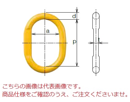 【直送品】 キトー マスターリンク HMM2016 《キトーチェンスリング100【カナグ部材】(アイタイプ)》 :kit hmm2016:部品屋さん