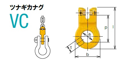 【直送品】 キトー ツナギカナグ VC2160 《キトーチェンスリング100【カナグ部材】(ピンタイプ)》 :kit vc160:部品屋さん