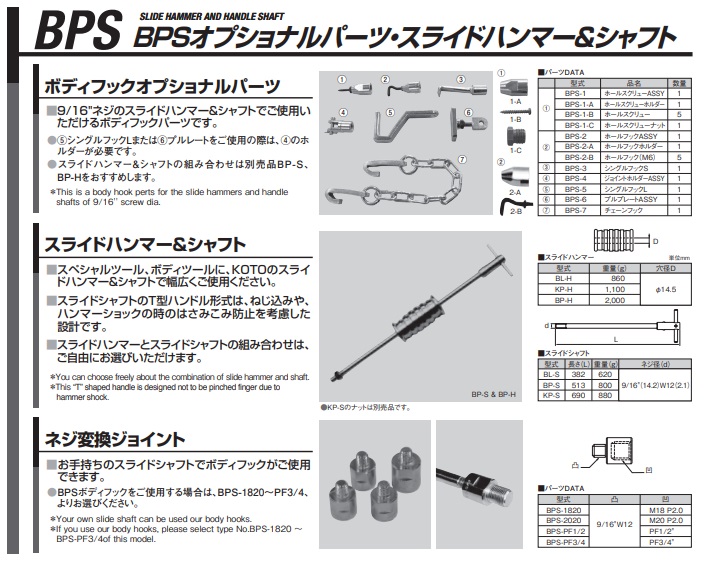 直送品】 江東産業(KOTO) ホールフックASSY BPS-2 : koto-bps-2 : 部品