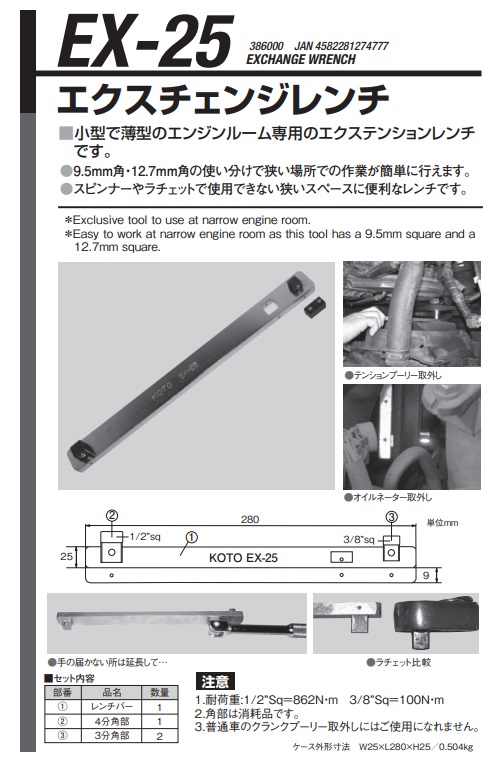 最新作の 【直送品】 江東産業(KOTO) エクスチェンジレンチ EX-25