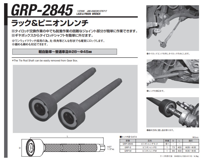 直送品】 江東産業(KOTO) ラック＆ピニオンレンチ GRP-2845 : koto-grp